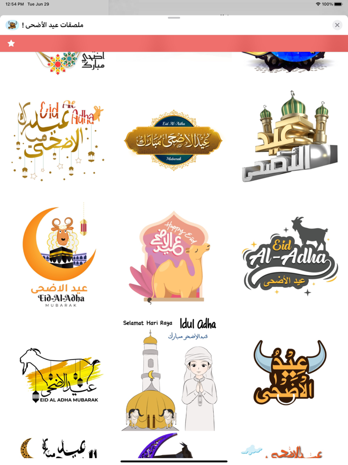 ملصقات عيد الأضحى