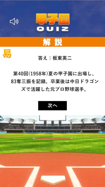 甲子園クイズ