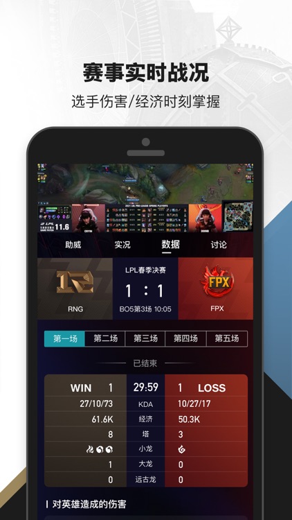 掌上英雄联盟 screenshot-4