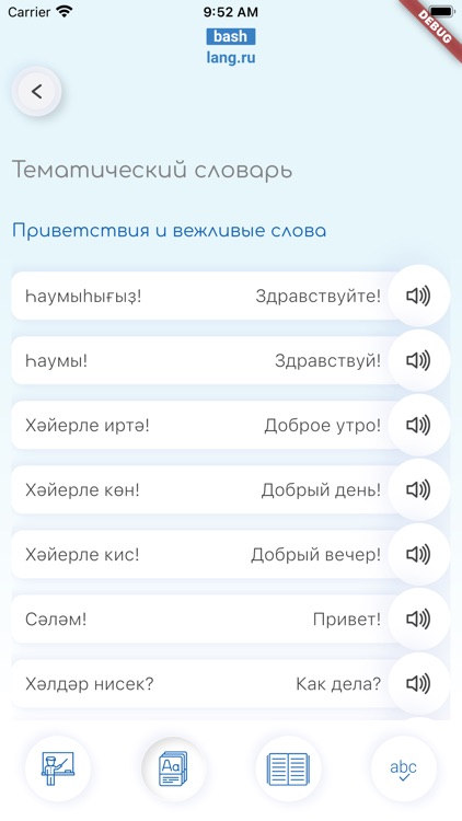 Интерактивный башкирский-2 screenshot-4