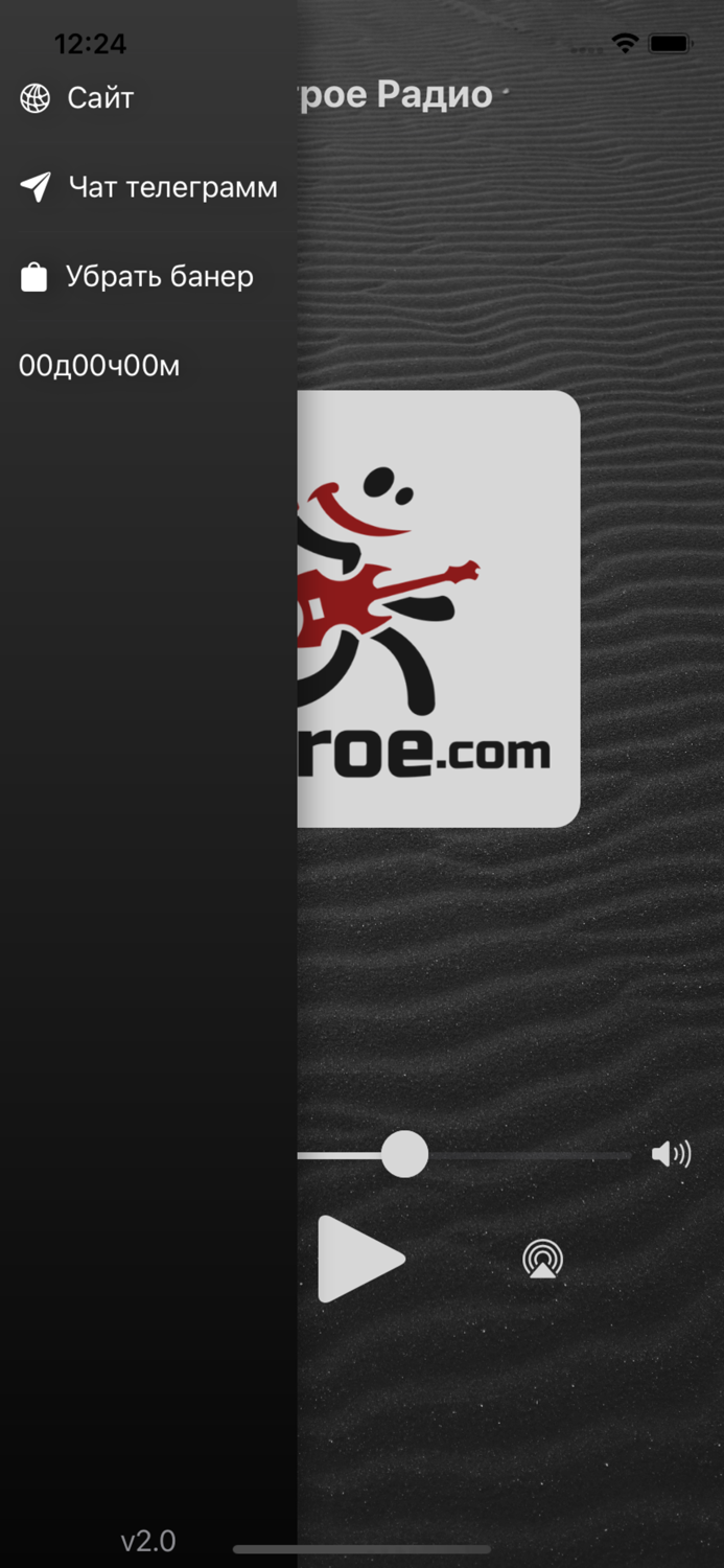 Хитрое радио