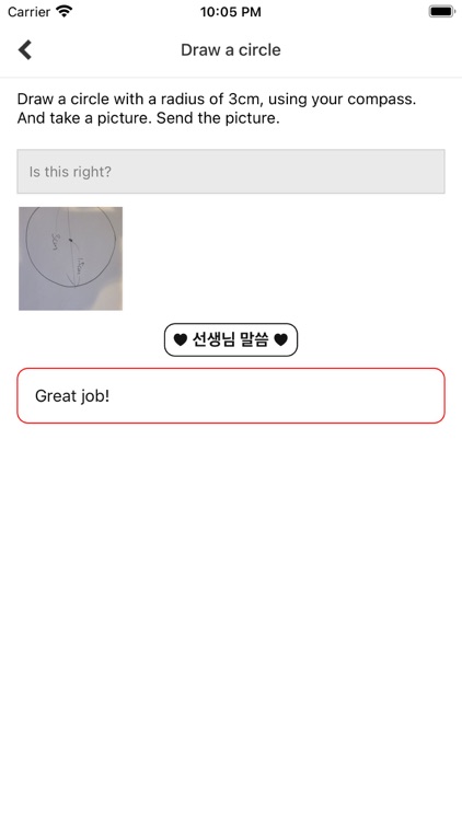 다했어요! (학생용) screenshot-4