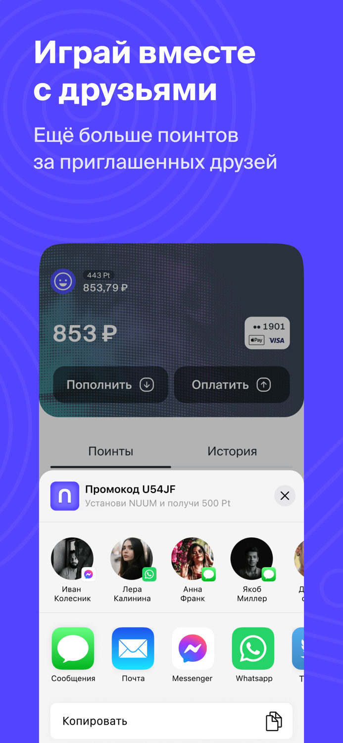 NUUM – виртуальная карта