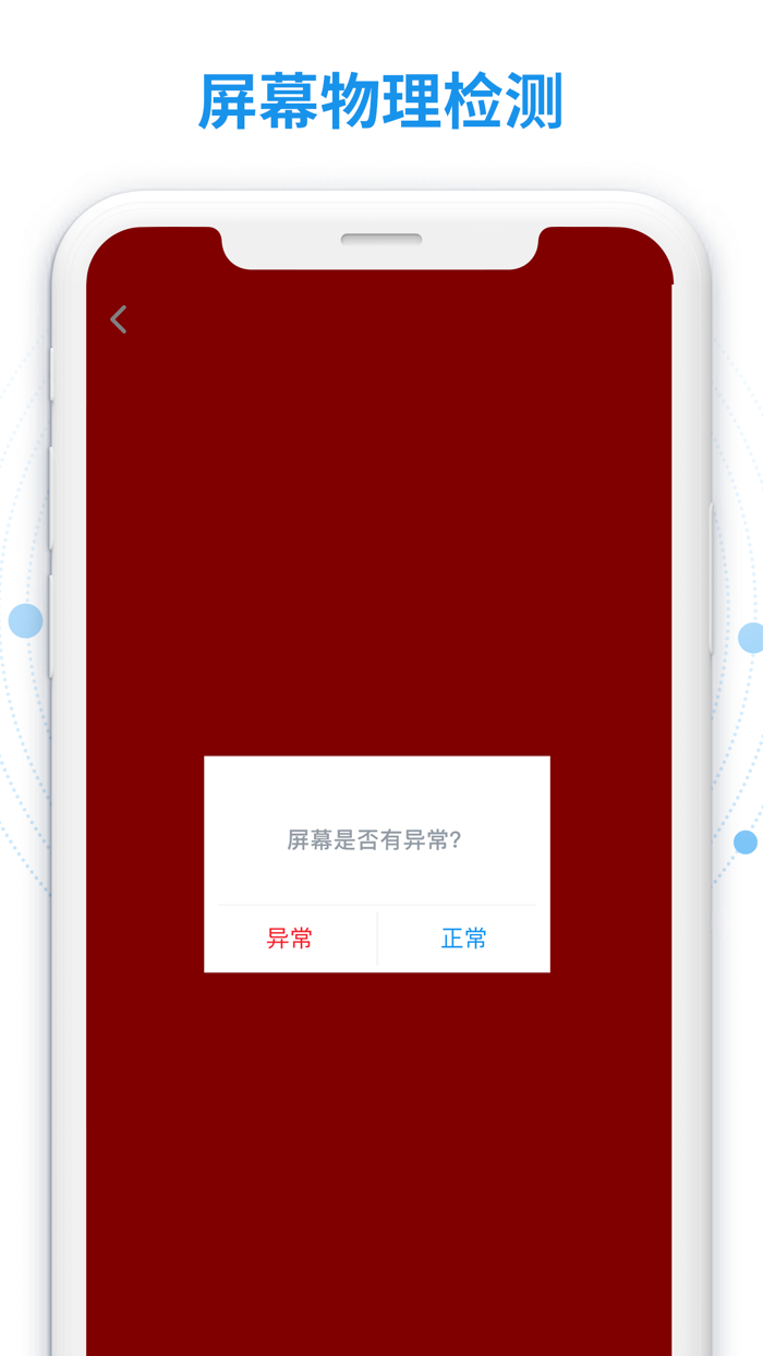 硬件管家-手机硬件检测验机助手
