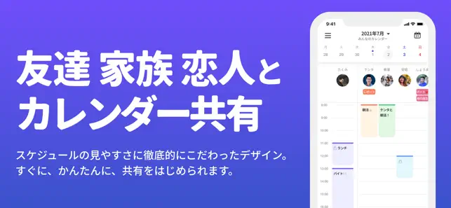 Skele スケル カレンダー共有アプリ で友達や家族と予定をシェアしよう 話題のアプリ紹介 レビューサイト トレジャーアプリ