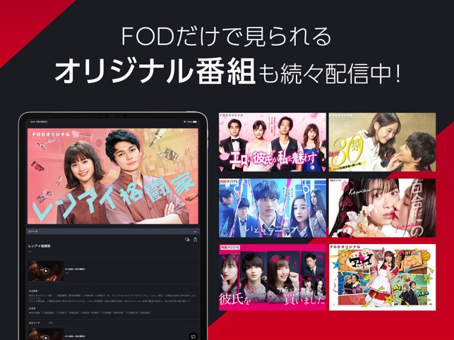 ドラマ / アニメ はFOD テレビ見逃し配信や動画が見放題」をApp Storeで