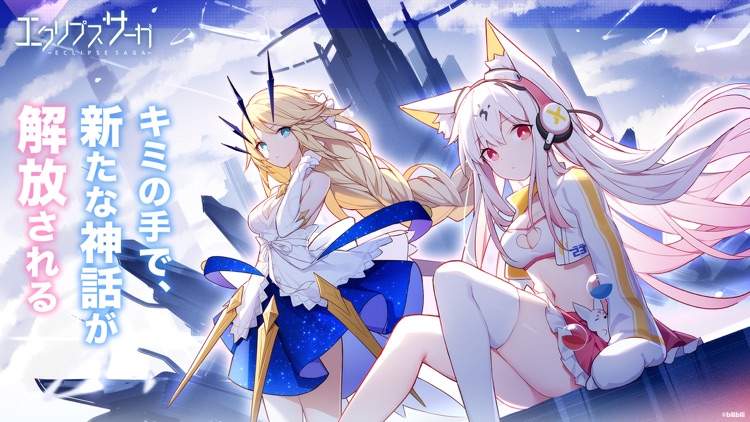 エクリプスサーガ
