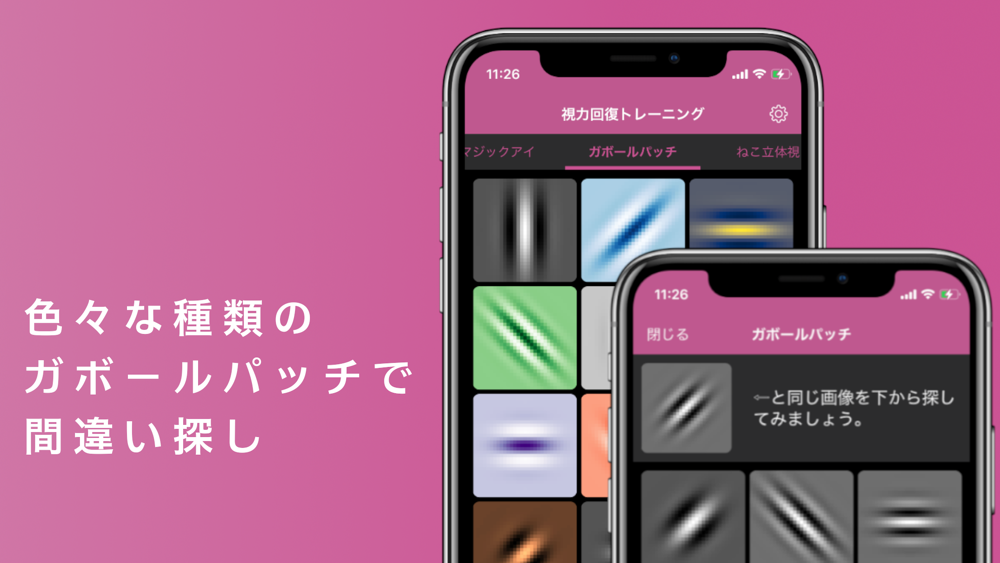 視力回復トレーニング マジカルアイ ガボールパッチ 立体視 Free Download App For Iphone Steprimo Com 視力回復トレーニング マジカルアイ ガボールパッチ 立体視 Free Download App For Iphone Steprimo Com