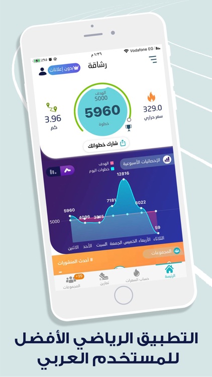 رشاقة - حساب السعرات والخطوات screenshot-0