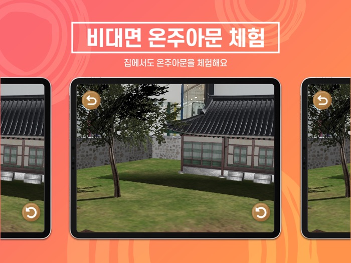 온주아문 With AR