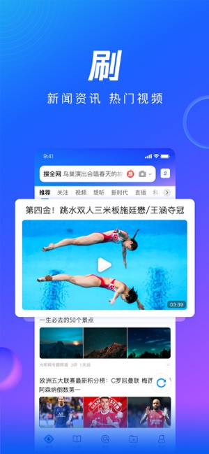 QQ浏览器-搜索资讯小说视频截图