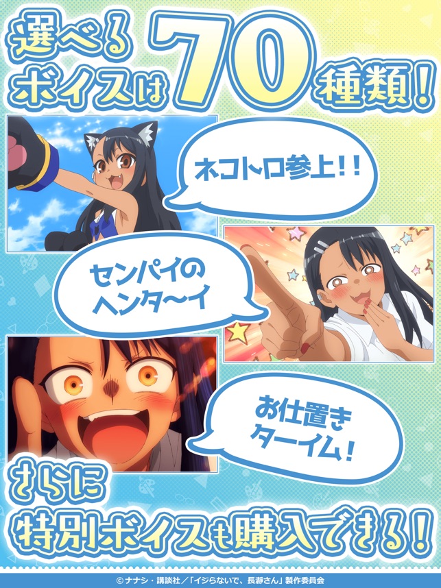 イジらないで 長瀞さんアラーム をapp Storeで