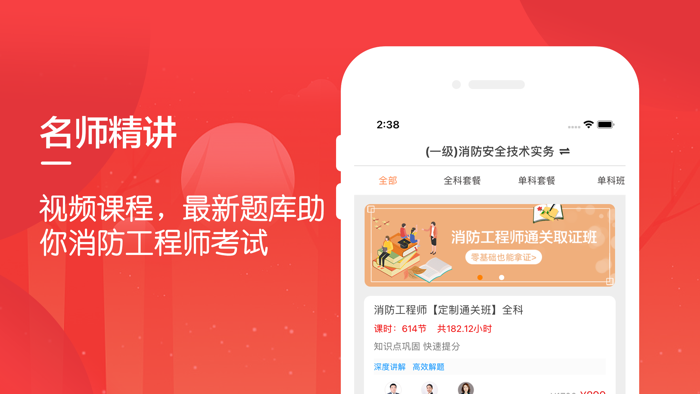 消防工程师2021最新