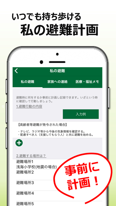 愛媛県避難支援アプリ ひめシェルターのおすすめ画像6