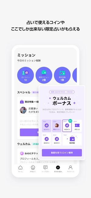 Line占 い 21年の占いが続々登場 をapp Storeで