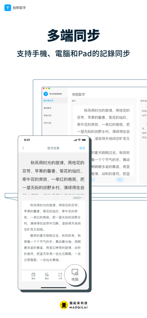 ‎拍照取字 - OCR文字識別與文件掃描工具 Screenshot