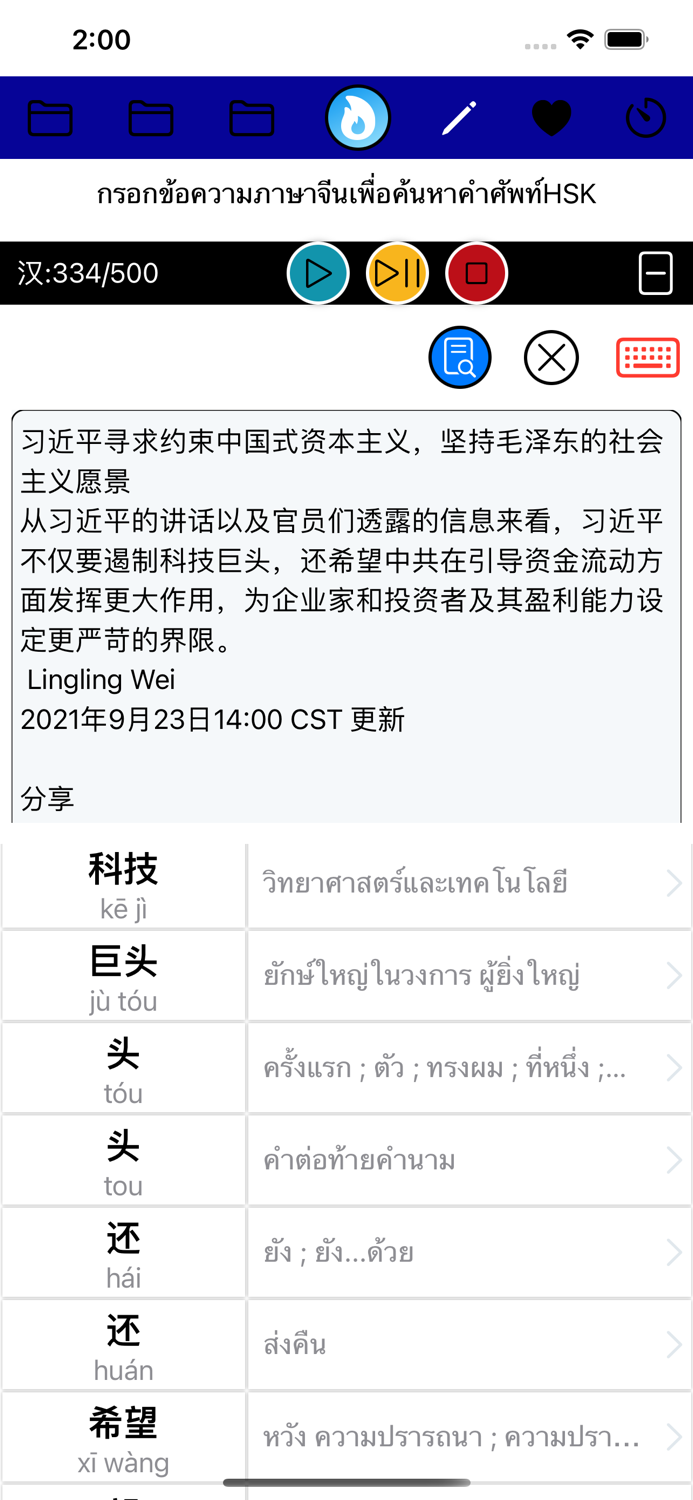 HSK note2 Dictionary