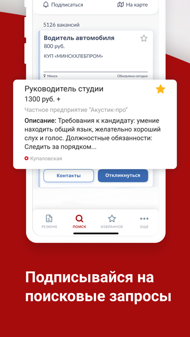 Поиск работы на Praca.by screenshot 2