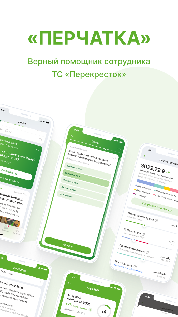 Перекресток Перчатка