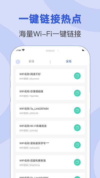 WiFi密码查看器-WiFi热点一键链接