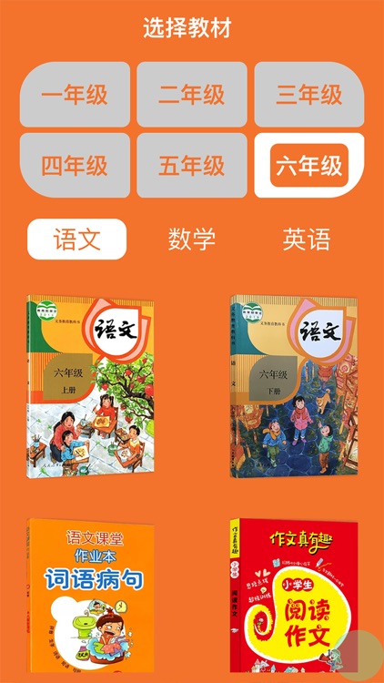 小学六年级同步满分课