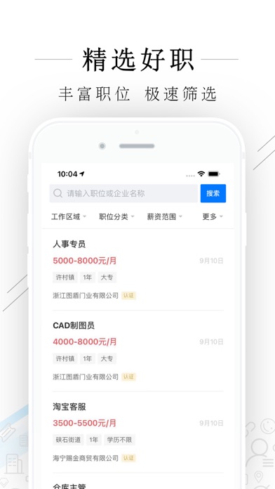 海宁招聘网 screenshot 2