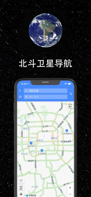 北斗导航-高清卫星地图3D版截图