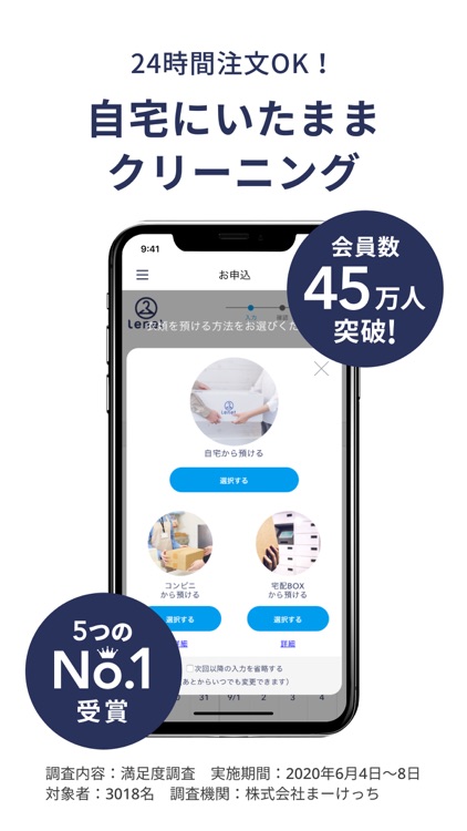 リネット(Lenet)|自宅にいたままクリーニング 全国対応