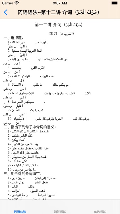 阿拉伯语大全 screenshot-3