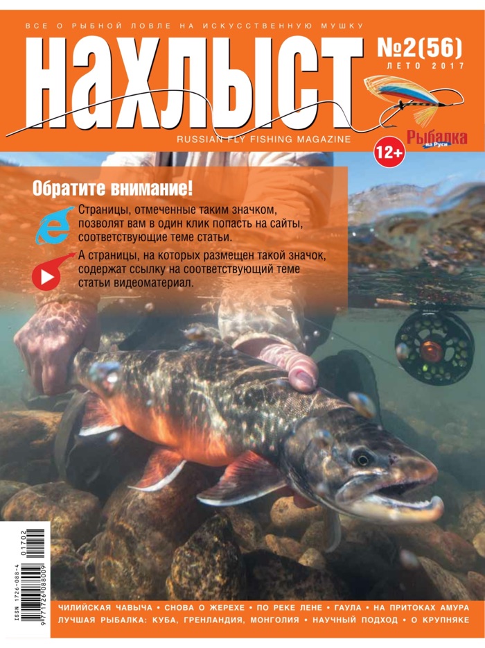 Журнал «Нахлыст»