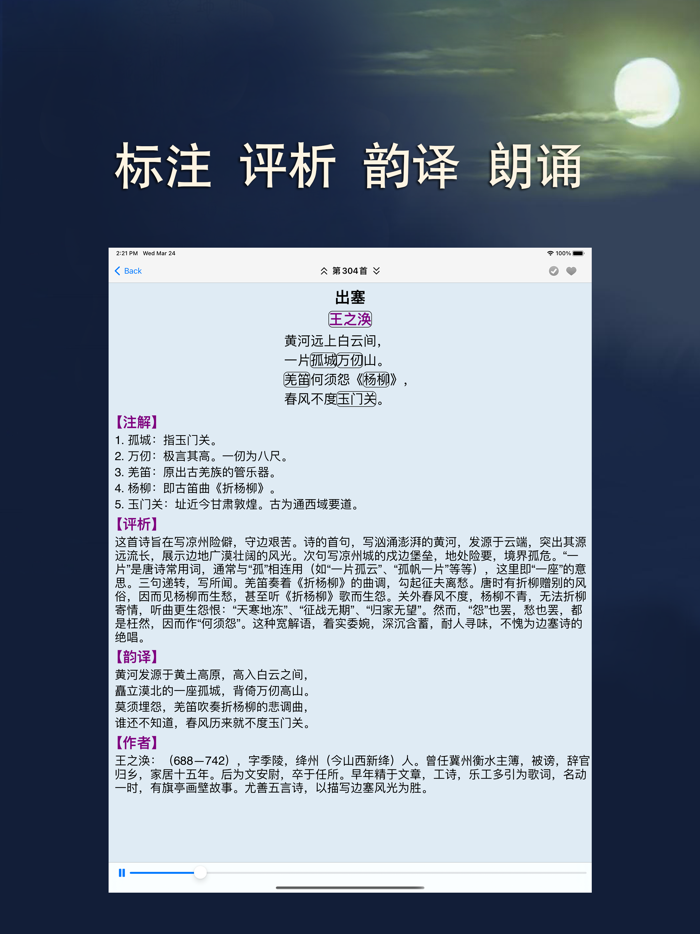 唐诗三百首 - 名师诵读声律启蒙