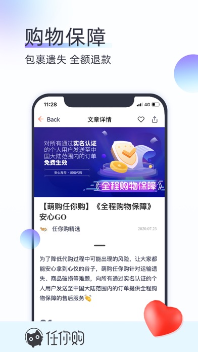 任你购GO screenshot 2