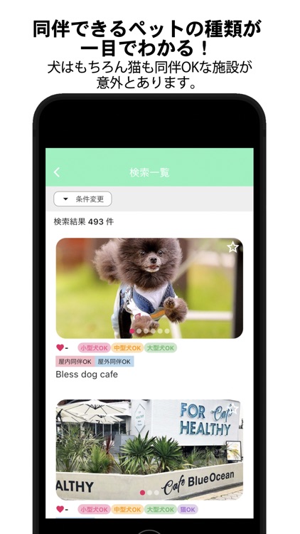 OTOMO - 犬猫可の施設情報アプリ