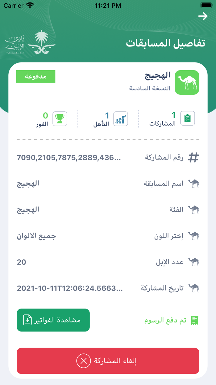 نادي الإبل  Camel Club