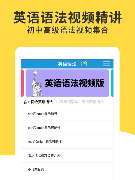 Telecharger 英语语法视频详解 试卷测评及英语口语练习pour Iphone Ipad Sur L App Store Education