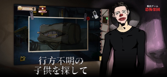 脱出ゲーム 謎解き ホラー遊園地 をapp Storeで 脱出ゲーム 謎解き ホラー遊園地 をapp Storeで