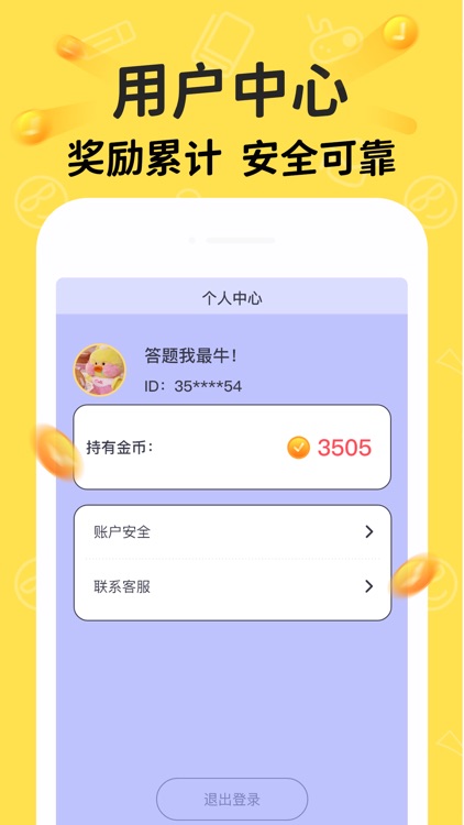 答题成金 screenshot-3