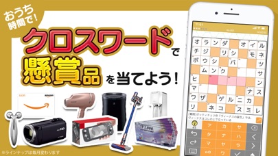 クロスワード パズルを解いて懸賞応募 クロスワードde懸賞 Iphoneアプリ Applion