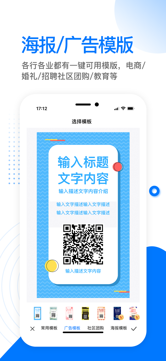 全能二维码-个性创意扫码美化编辑器