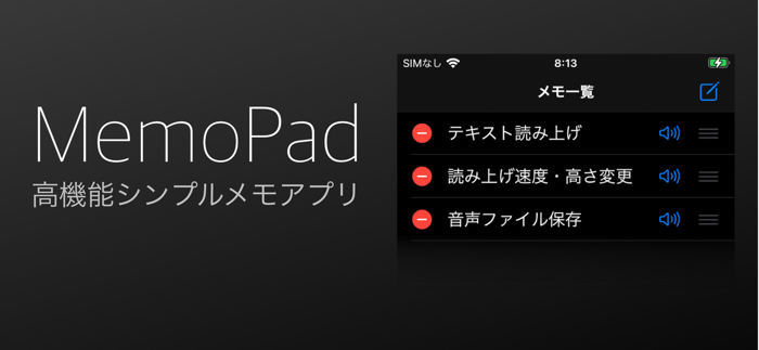 音声読み上げメモアプリ MemoPad