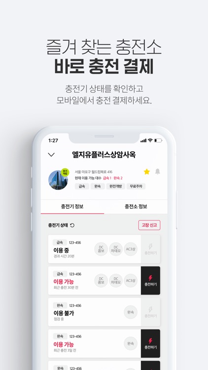 Hello 플러그인 (LG헬로비전 전기차충전서비스) screenshot-4