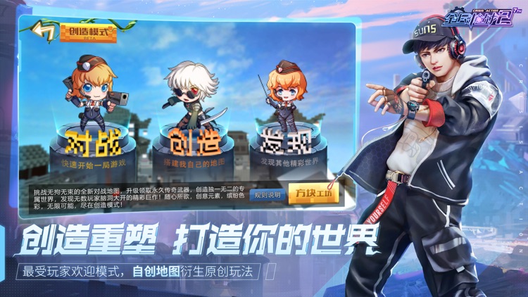 全民枪战2: 王者试炼
