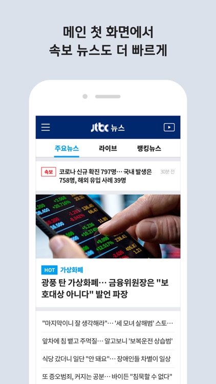 JTBC 뉴스 screenshot-3