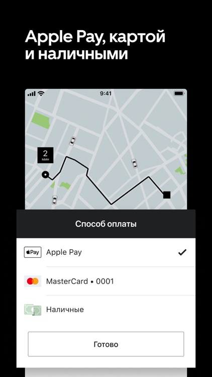 Uber Russia — заказ такси