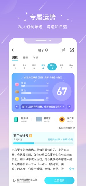 测测-星座心理情感问答社区截图