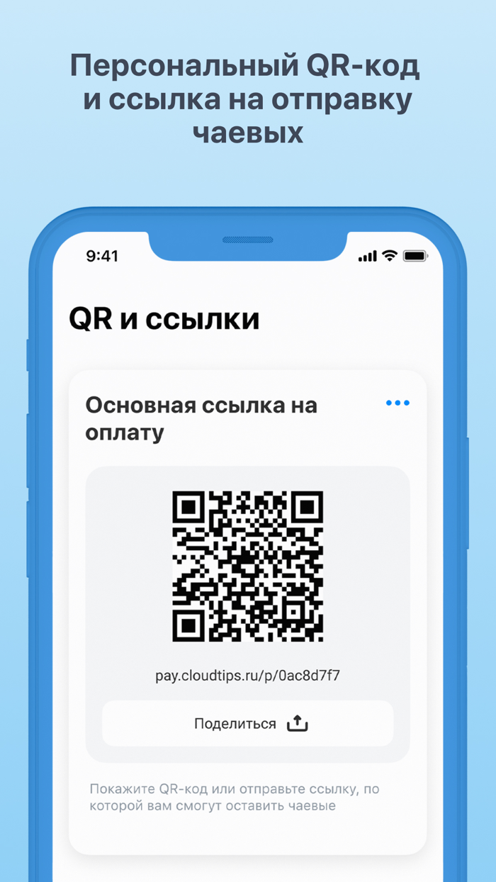 CloudTips чаевые картой