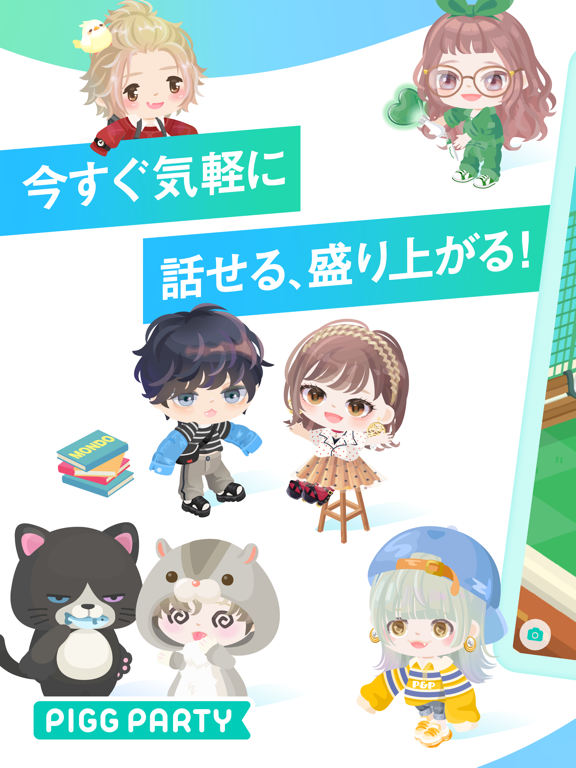 ピグパーティ アバターでチャットやトークを楽しもう By Cyberagent Inc Ios Japan Searchman App Data Information