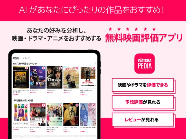 Watcha Pedia 映画の評価データから好みを分析 をapp Storeで