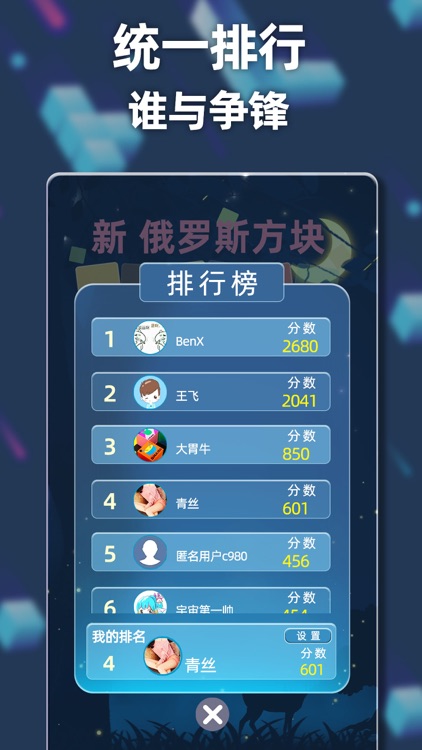 新俄罗斯方块 screenshot-4