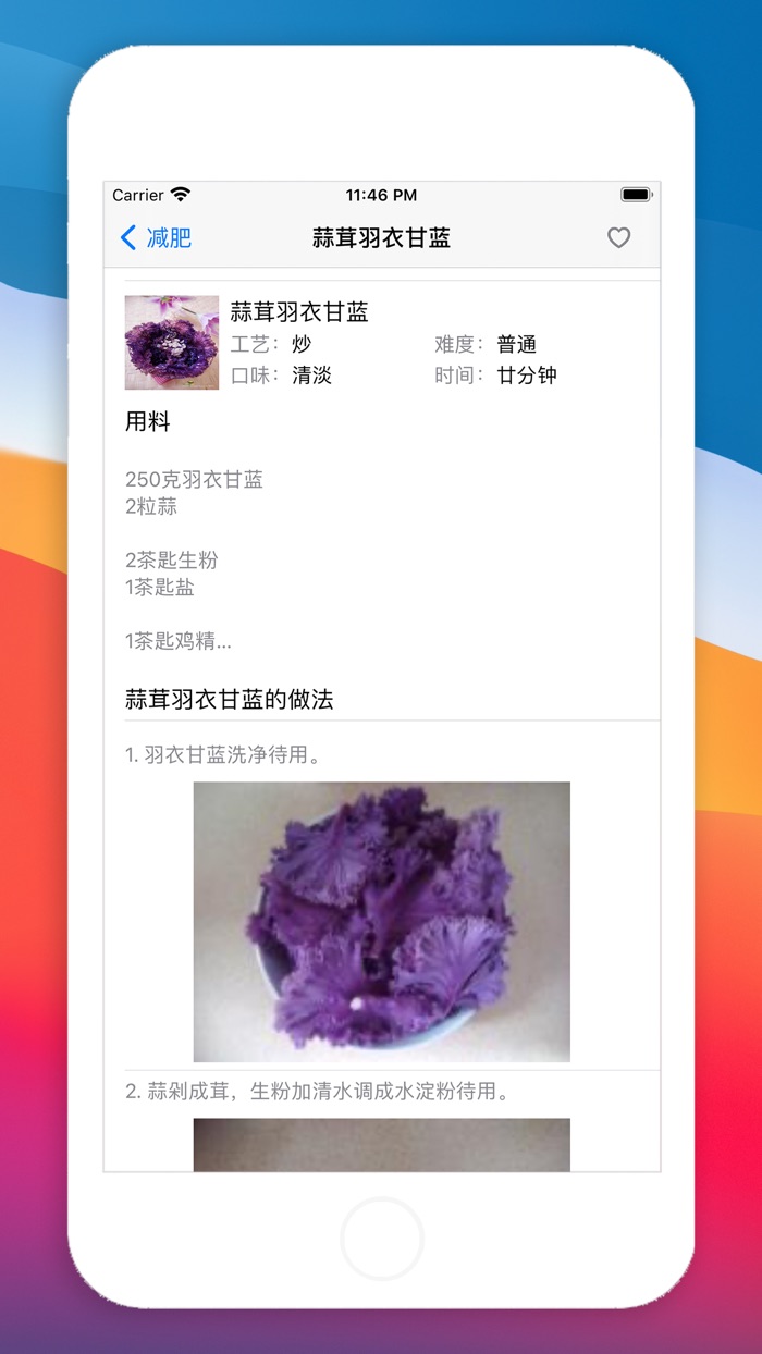 食疗菜谱 - 无广告